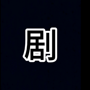 汝楠妈头像