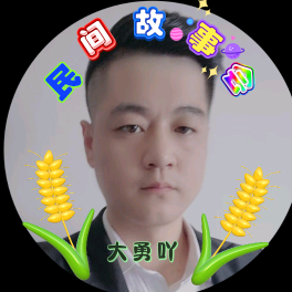 大勇吖头像