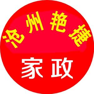沧州艳捷月嫂保姆公司头像