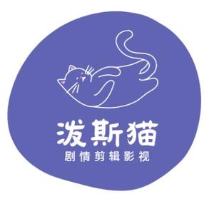 泼斯猫视频头像