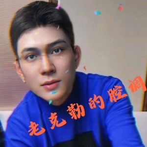 老克勒的腔调头像