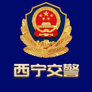 西宁交警头像