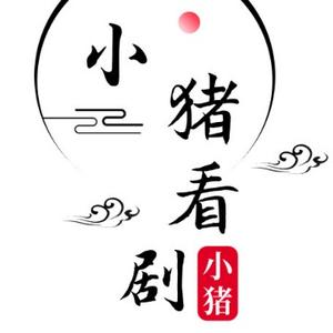 小猪想看剧头像
