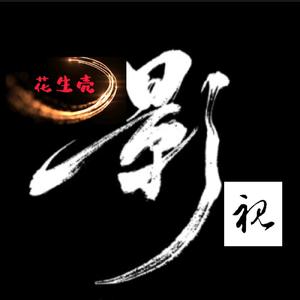 花生壳影视头像