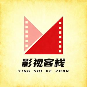 影视客栈头像