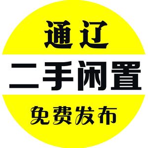 通辽二手闲置物品市场头像