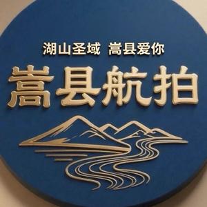 大美嵩县航拍头像
