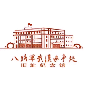 武汉八办旧址纪念馆 头像