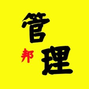 管理邦 头像