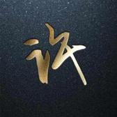 博学多才的许银龙头像