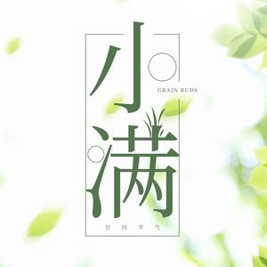 小满头像