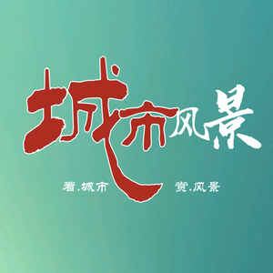 成都城市风景头像