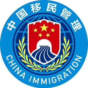 怒江边境管理支队头像