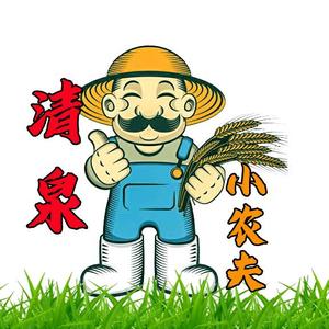 清泉小农夫头像