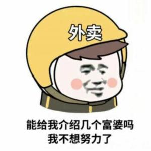 諾言来之不易头像