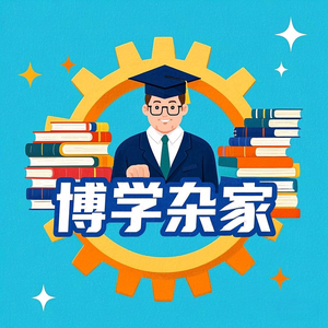 博学杂家头像