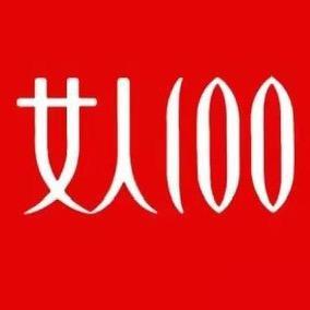 女人100黄茜头像