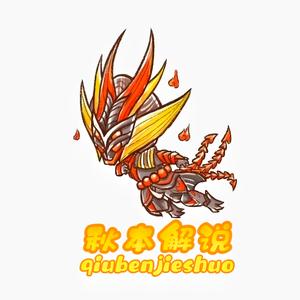 秋本解说头像