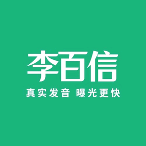 李百信广告推广中心头像