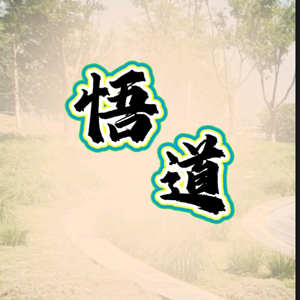 感悟头像