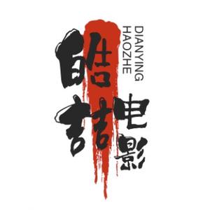 皓喆电影头像