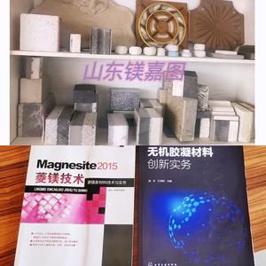 菱镁技术及水泥添加剂头像