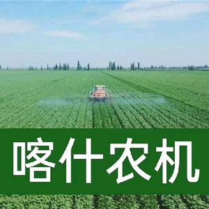 喀什富鑫农机助农号头像