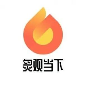 炙观当下头像