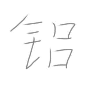 铝灬头像