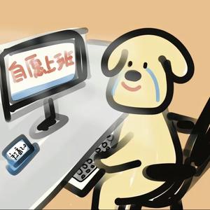 爆笑功德社头像