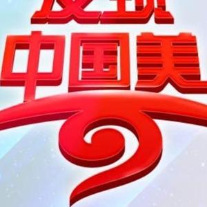 发现中国美头像
