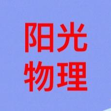 阳光物理头像