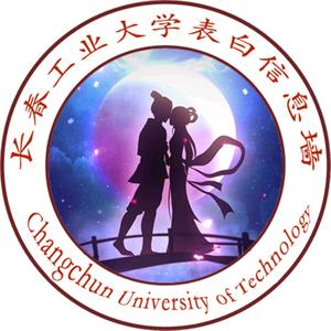 长春工业大学表白墙头像