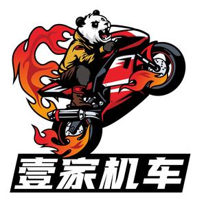 万州壹家机车经营部-熊猫头像
