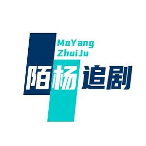 陌杨追剧1头像