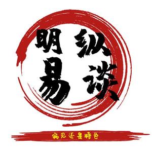 明易纵谈头像