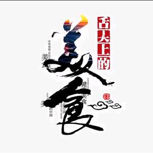 舌尖上的美食张师傅 头像