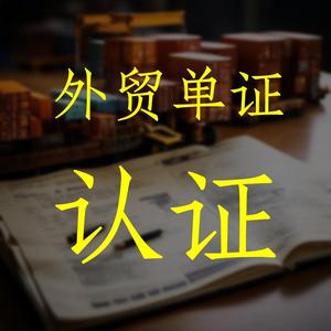 企华外贸单证咨询官方账号头像