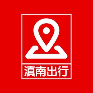 滇南出行头像