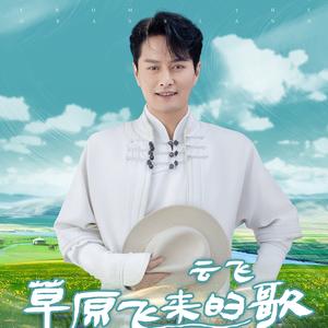 云飞头像
