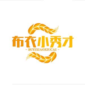布衣小秀才头像