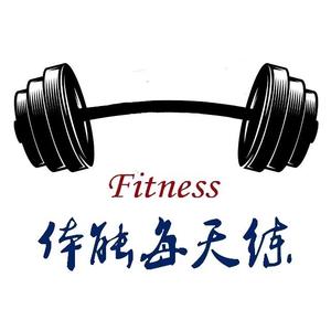 体能每天练头像