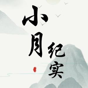 小月纪实头像