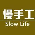 SlowLife慢手工头像