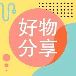 精品好物推荐头像