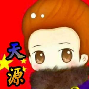 天源哥哥吖头像