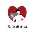 今天说点嘛头像
