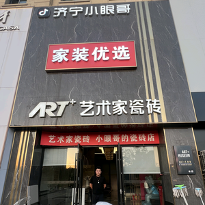 艺术家瓷砖头像
