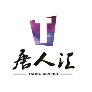 唐人汇装修设计工作室头像