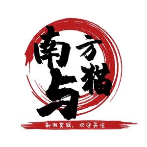 南方与猫头像